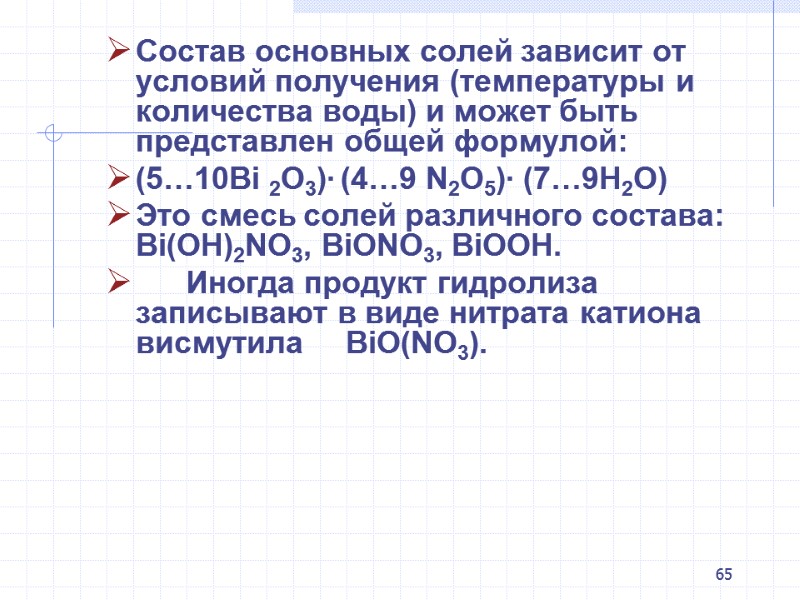 65 Состав основных солей зависит от условий получения (температуры и количества воды) и может
